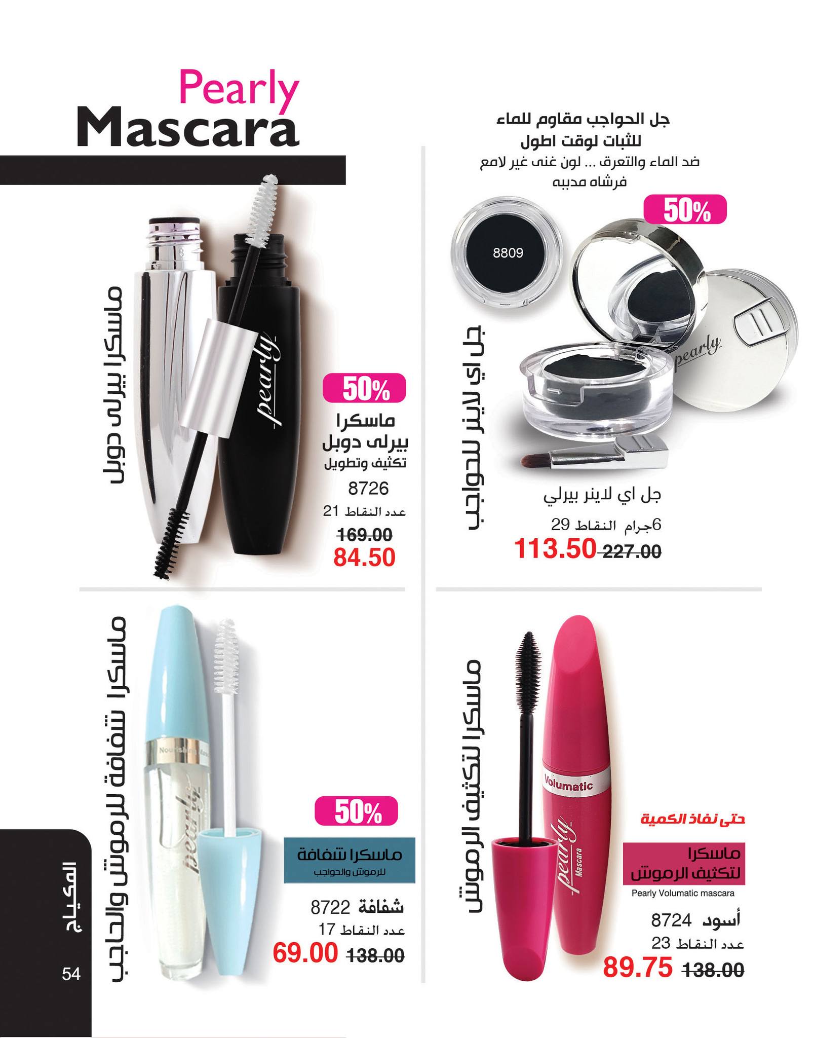 myway offers from 2nov to 30nov 2024 عروض ماى واى من 2 نوفمبر حتى 30 نوفمبر 2024 صفحة رقم 54